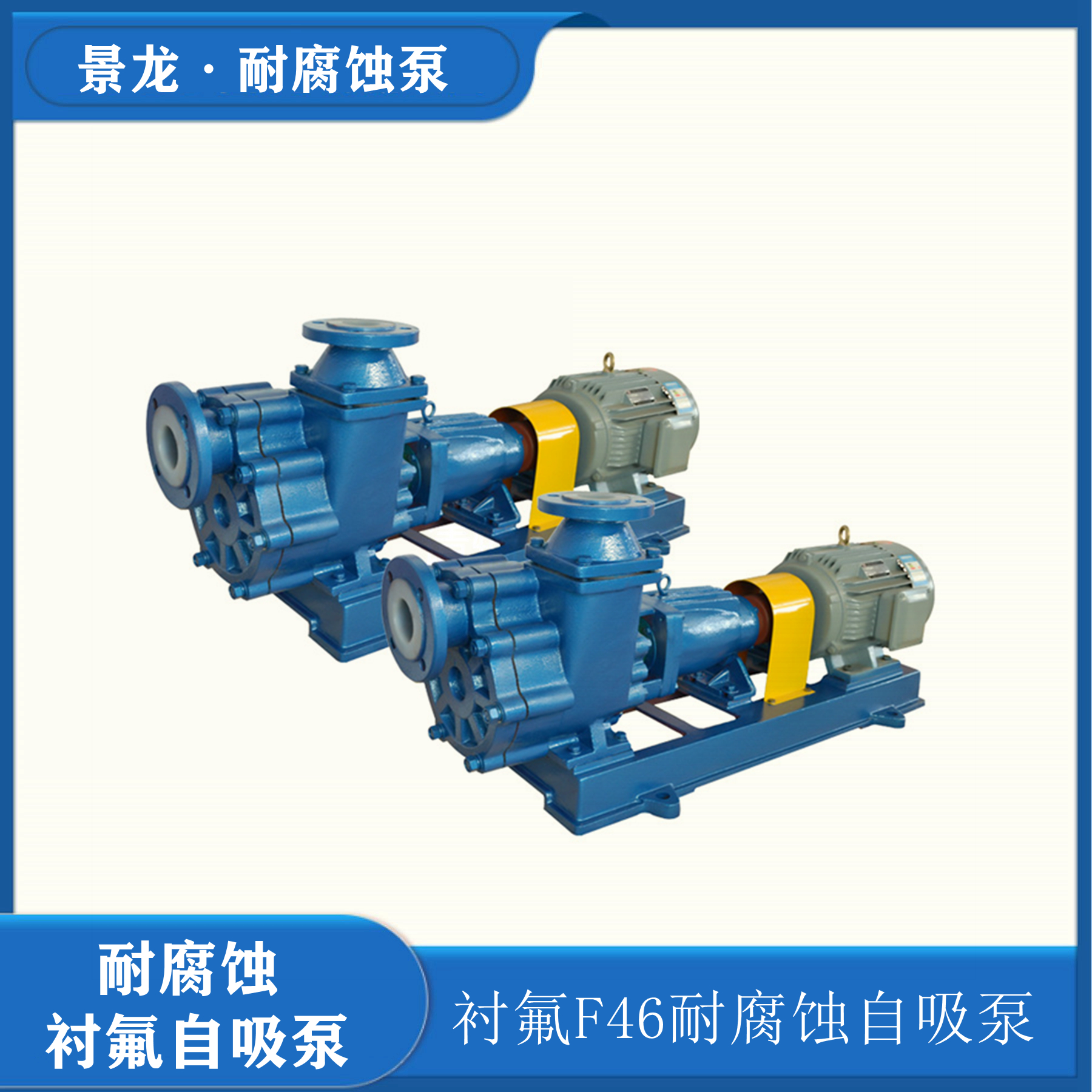 襯氟自吸泵價格