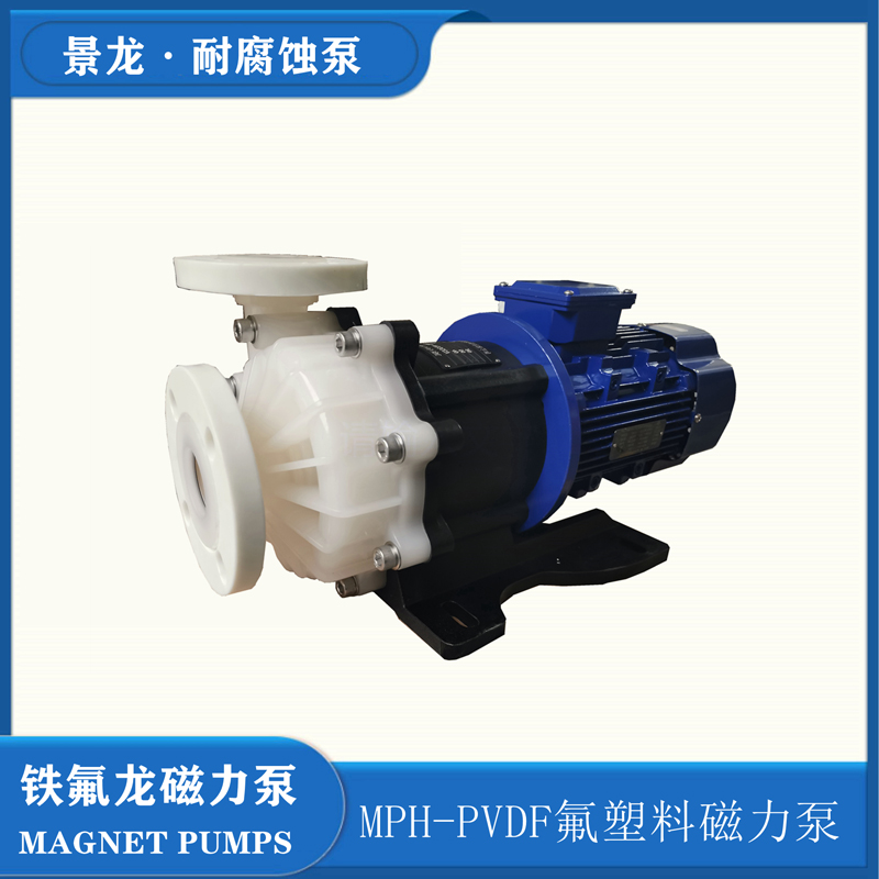 耐腐蝕磁力泵