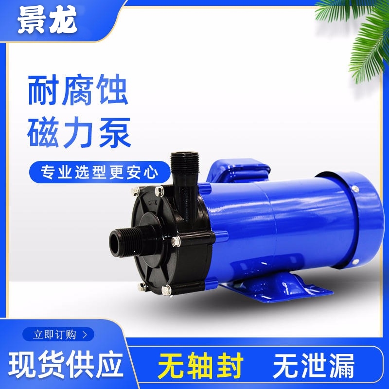 耐腐蝕磁力泵
